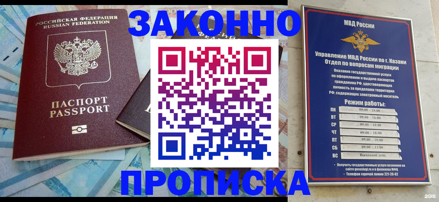 прописка в Кирсанове