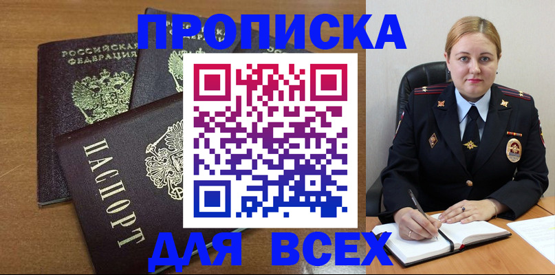 прописка для работы в Кирсанове
